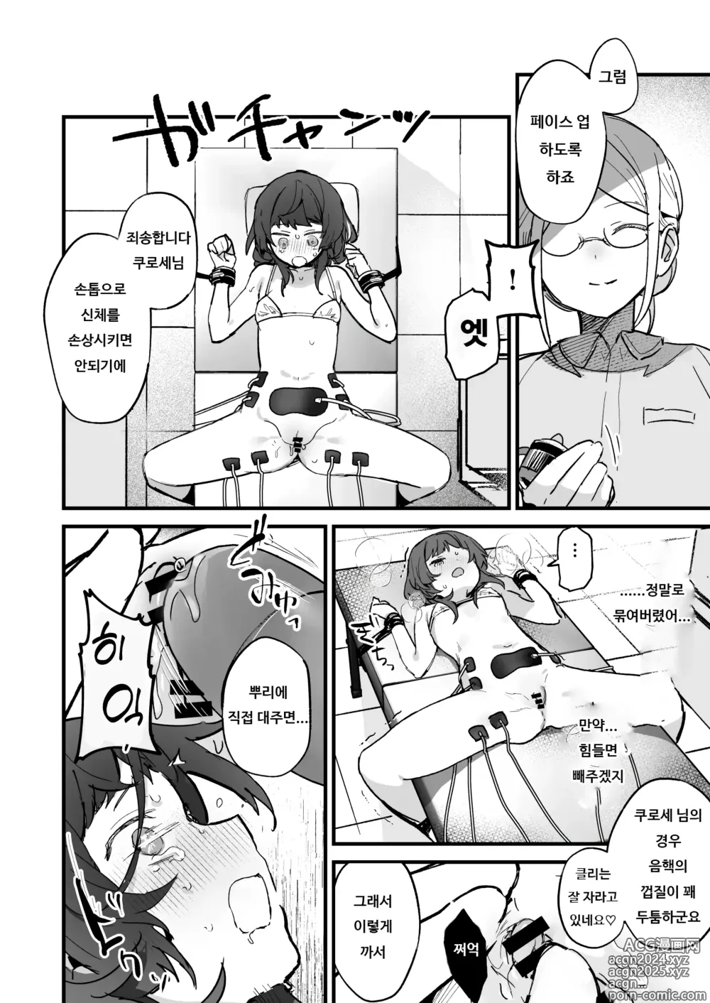 Page 18 of doujinshi 전기 마사지 따위로 갈 리가 없잖아요