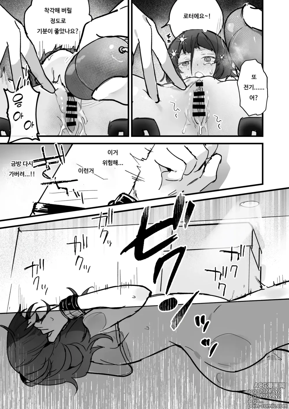 Page 19 of doujinshi 전기 마사지 따위로 갈 리가 없잖아요