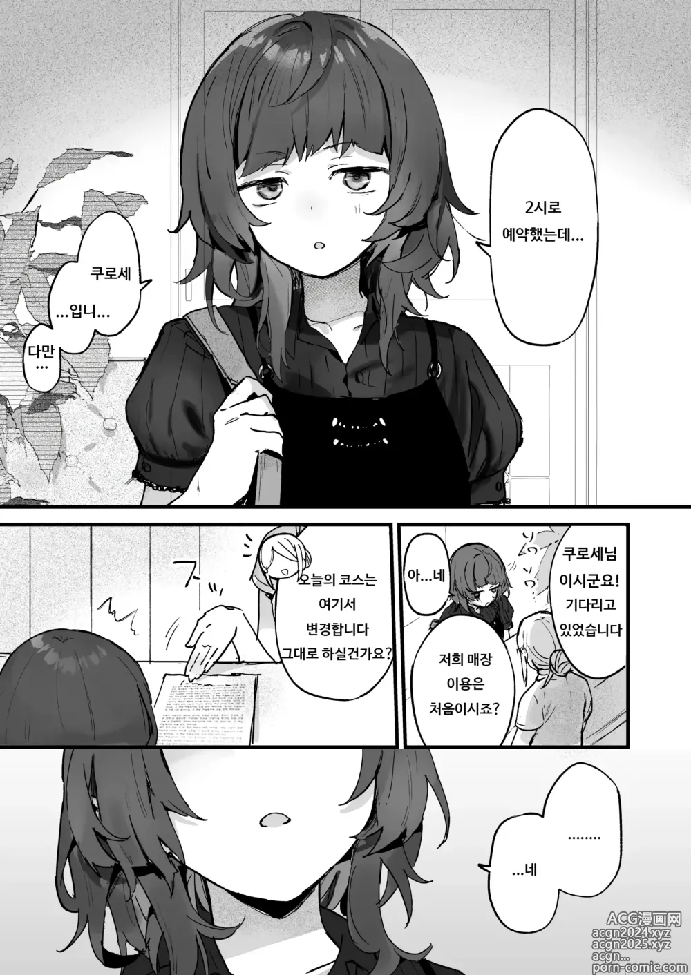 Page 3 of doujinshi 전기 마사지 따위로 갈 리가 없잖아요