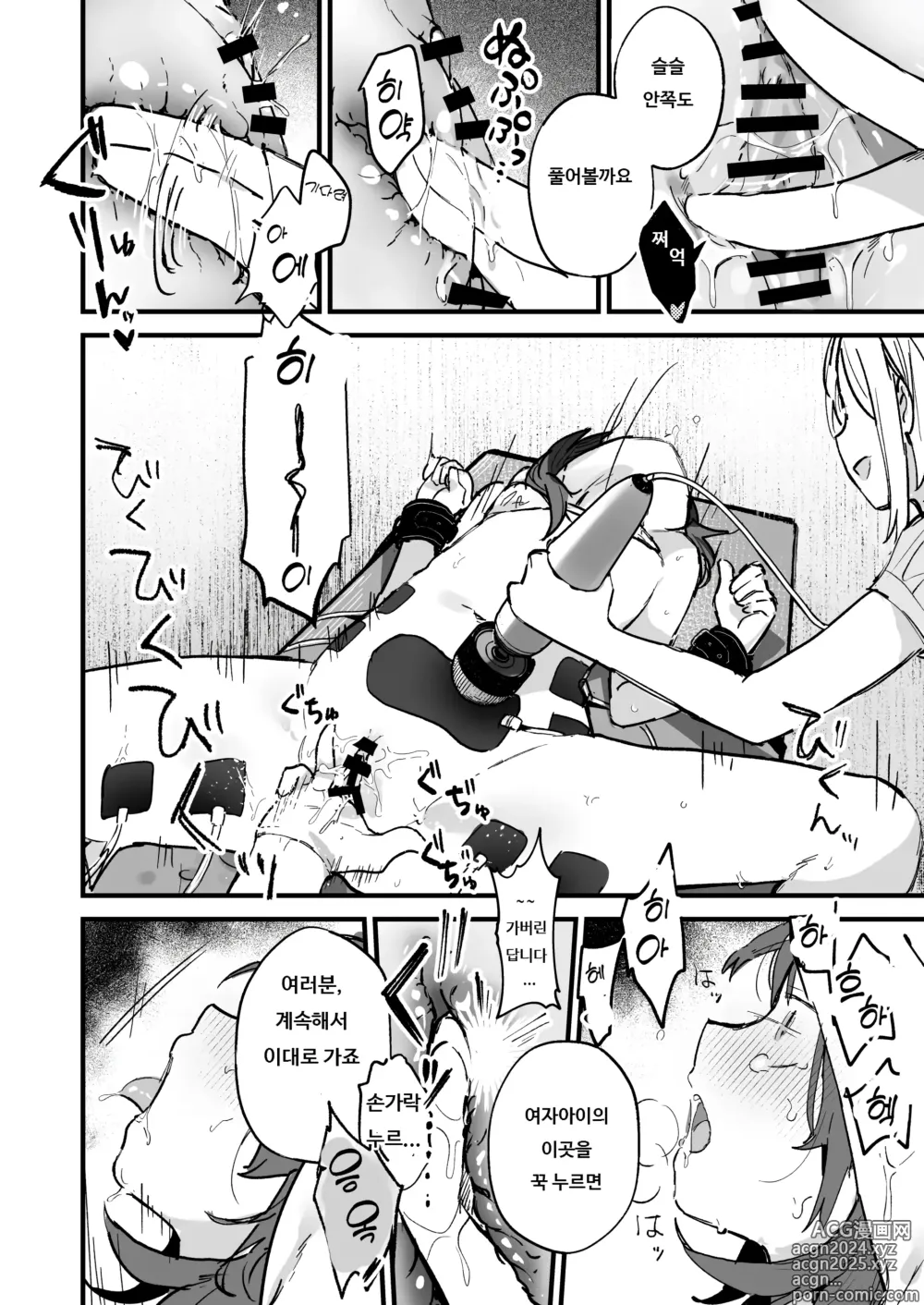 Page 22 of doujinshi 전기 마사지 따위로 갈 리가 없잖아요