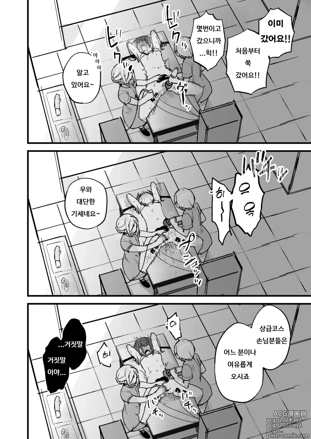 Page 26 of doujinshi 전기 마사지 따위로 갈 리가 없잖아요