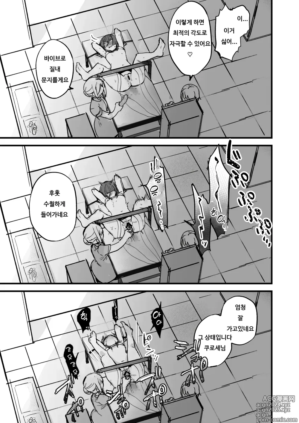 Page 27 of doujinshi 전기 마사지 따위로 갈 리가 없잖아요