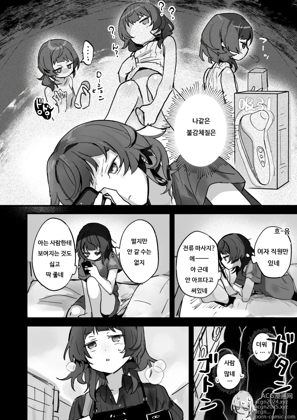 Page 6 of doujinshi 전기 마사지 따위로 갈 리가 없잖아요