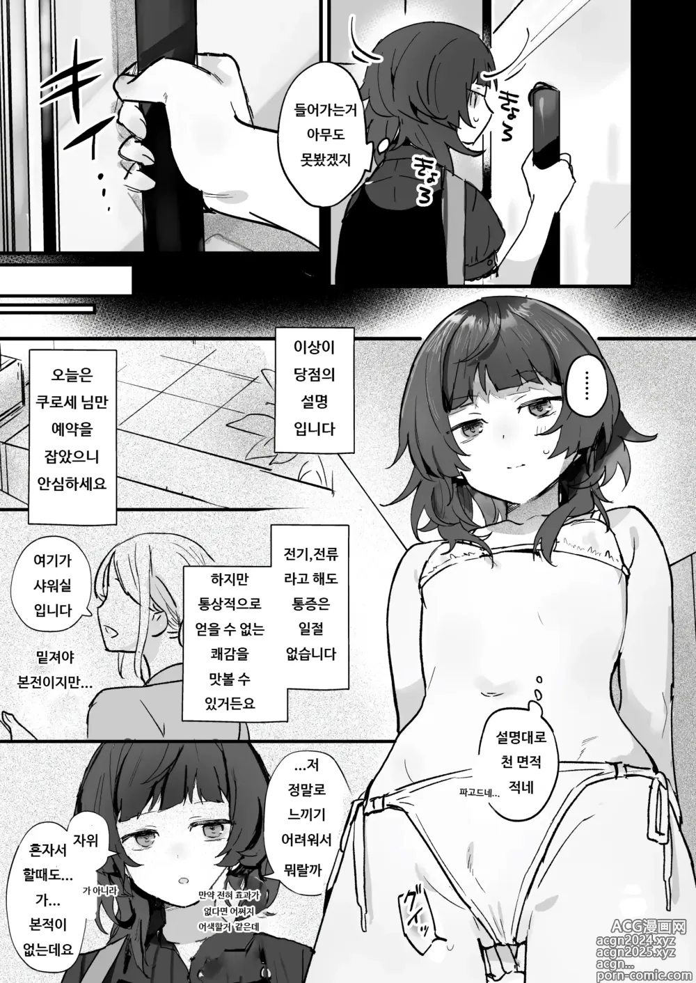 Page 7 of doujinshi 전기 마사지 따위로 갈 리가 없잖아요