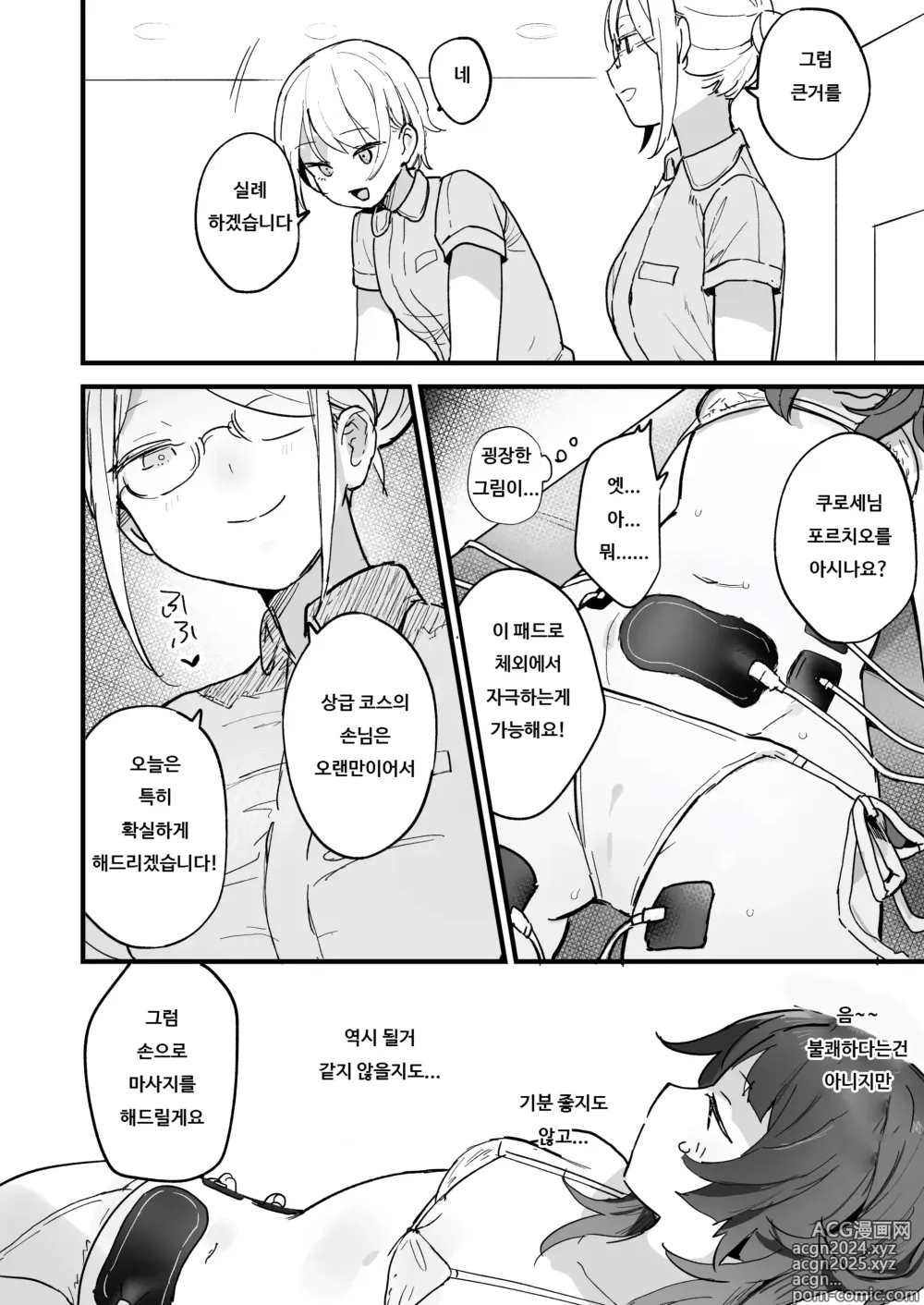 Page 10 of doujinshi 전기 마사지 따위로 갈 리가 없잖아요