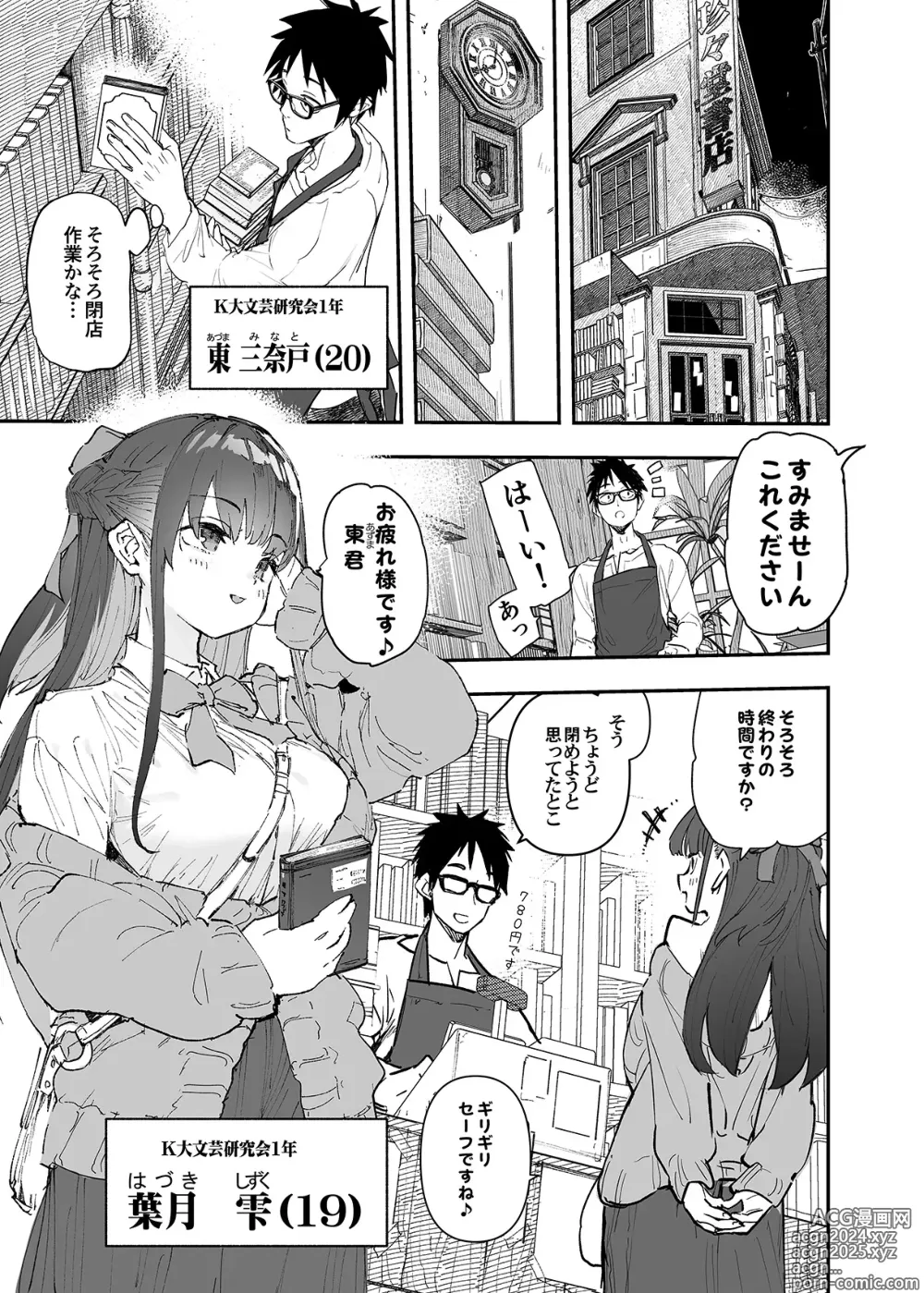 Page 2 of doujinshi Seiso x Hanten ~Onna Tomodachi ga Succubus ga Karada ni Nottorarete Mainichi Seiryoku Kyoukyuu saserareru Hanashi~