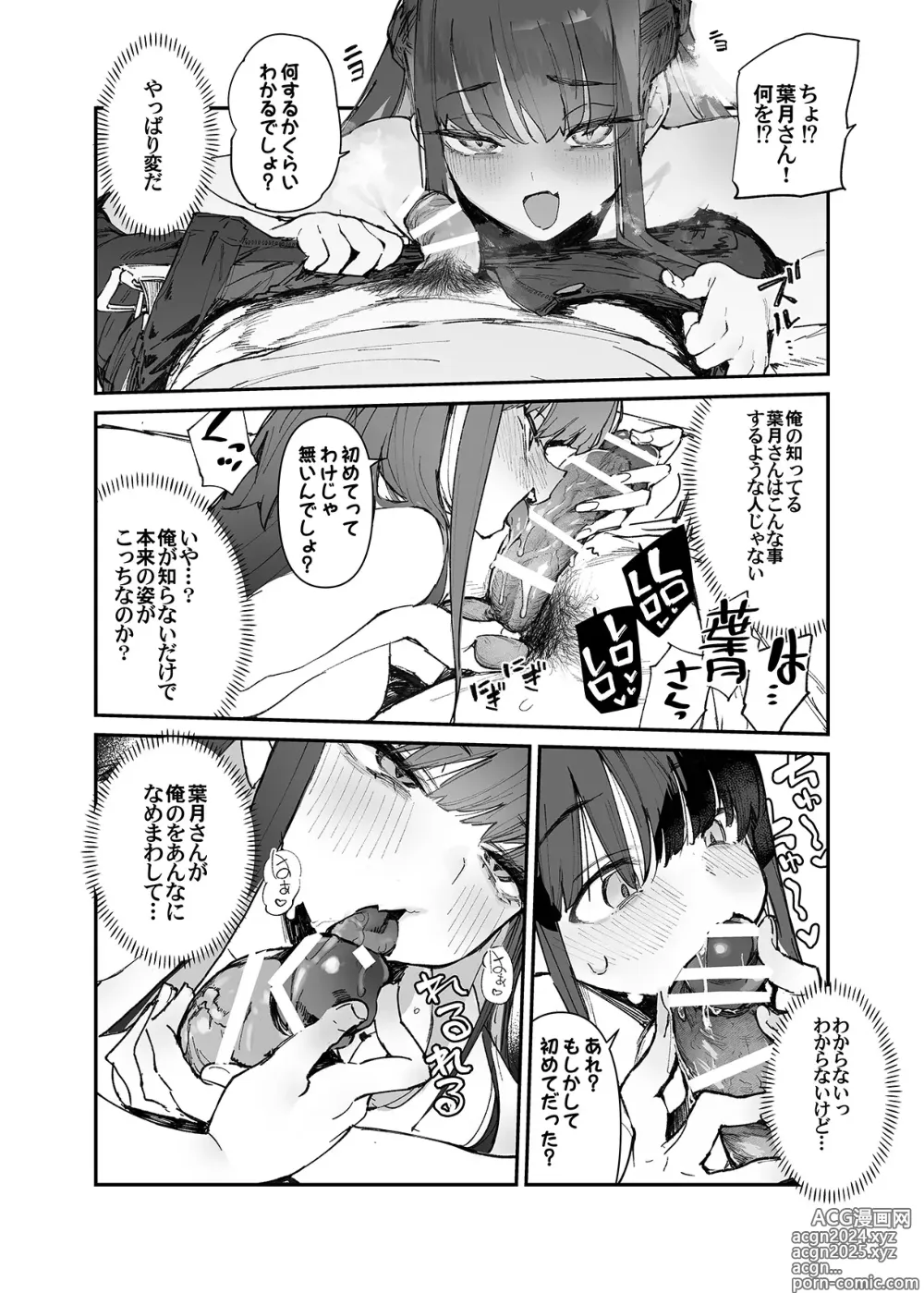 Page 11 of doujinshi Seiso x Hanten ~Onna Tomodachi ga Succubus ga Karada ni Nottorarete Mainichi Seiryoku Kyoukyuu saserareru Hanashi~