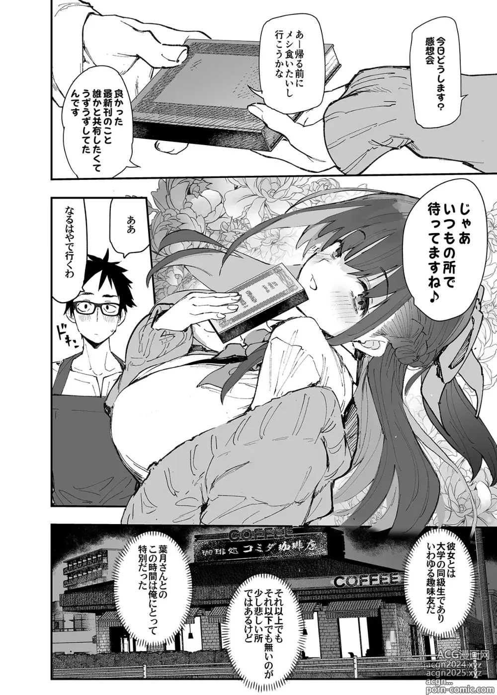 Page 3 of doujinshi Seiso x Hanten ~Onna Tomodachi ga Succubus ga Karada ni Nottorarete Mainichi Seiryoku Kyoukyuu saserareru Hanashi~