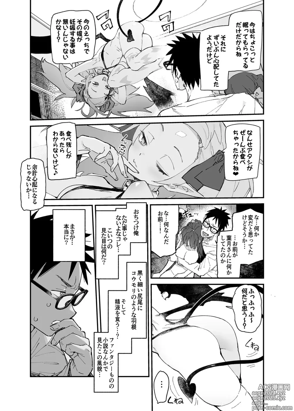 Page 26 of doujinshi Seiso x Hanten ~Onna Tomodachi ga Succubus ga Karada ni Nottorarete Mainichi Seiryoku Kyoukyuu saserareru Hanashi~