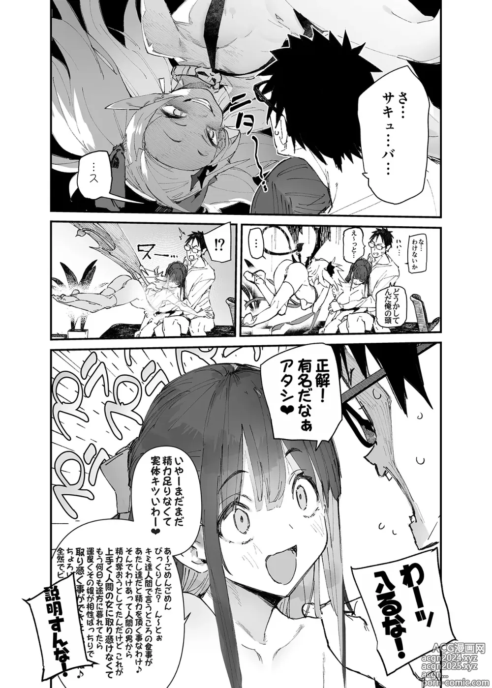 Page 27 of doujinshi Seiso x Hanten ~Onna Tomodachi ga Succubus ga Karada ni Nottorarete Mainichi Seiryoku Kyoukyuu saserareru Hanashi~