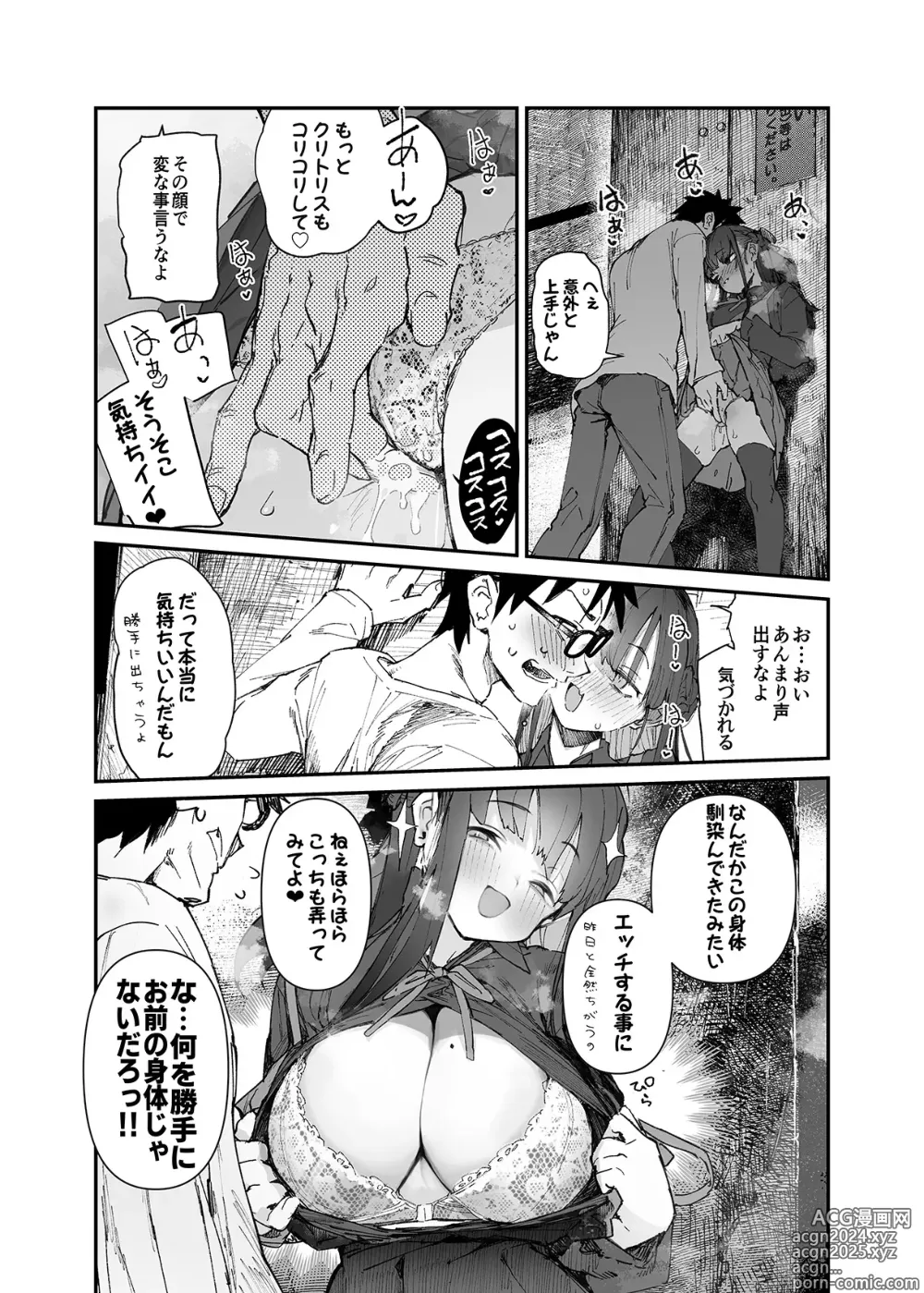 Page 32 of doujinshi Seiso x Hanten ~Onna Tomodachi ga Succubus ga Karada ni Nottorarete Mainichi Seiryoku Kyoukyuu saserareru Hanashi~