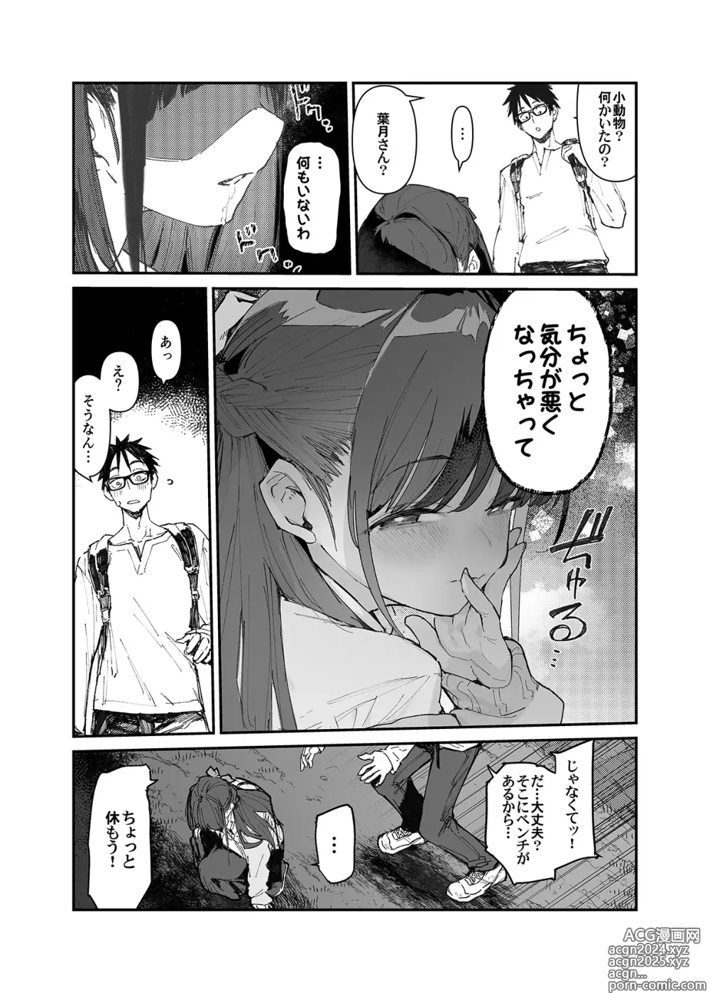 Page 7 of doujinshi Seiso x Hanten ~Onna Tomodachi ga Succubus ga Karada ni Nottorarete Mainichi Seiryoku Kyoukyuu saserareru Hanashi~