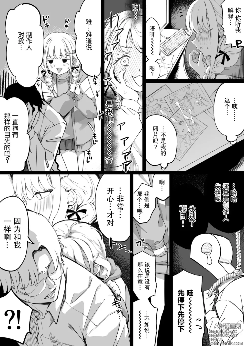 Page 5 of doujinshi Fujita-san to ochiteiku hanashi