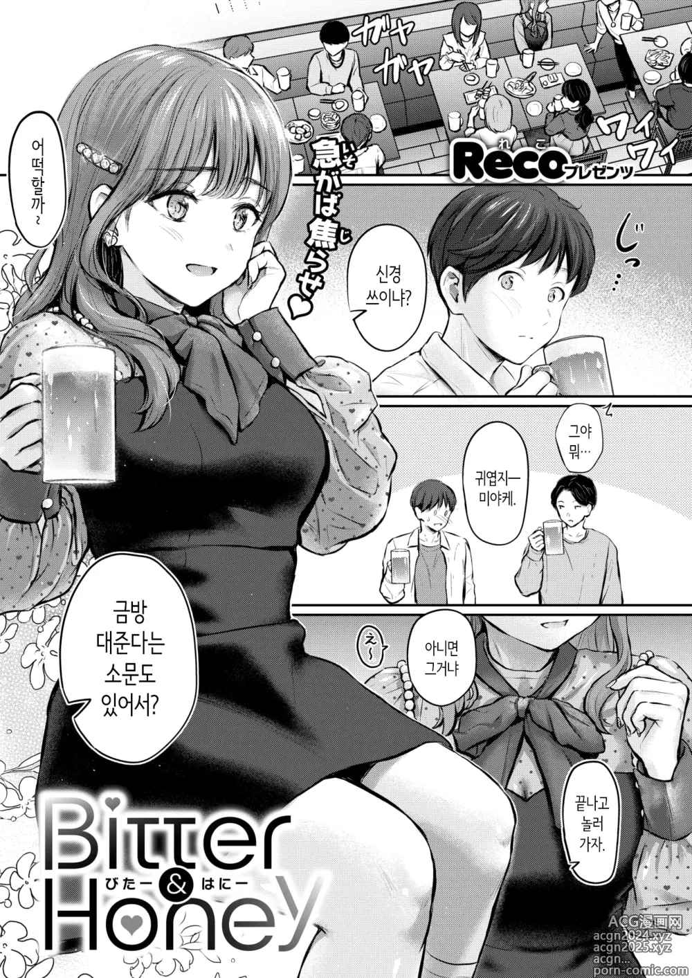 Page 1 of manga Bitter&Honey