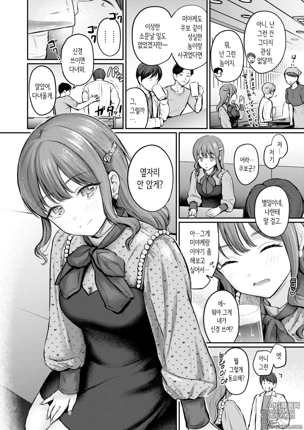 Page 2 of manga Bitter&Honey