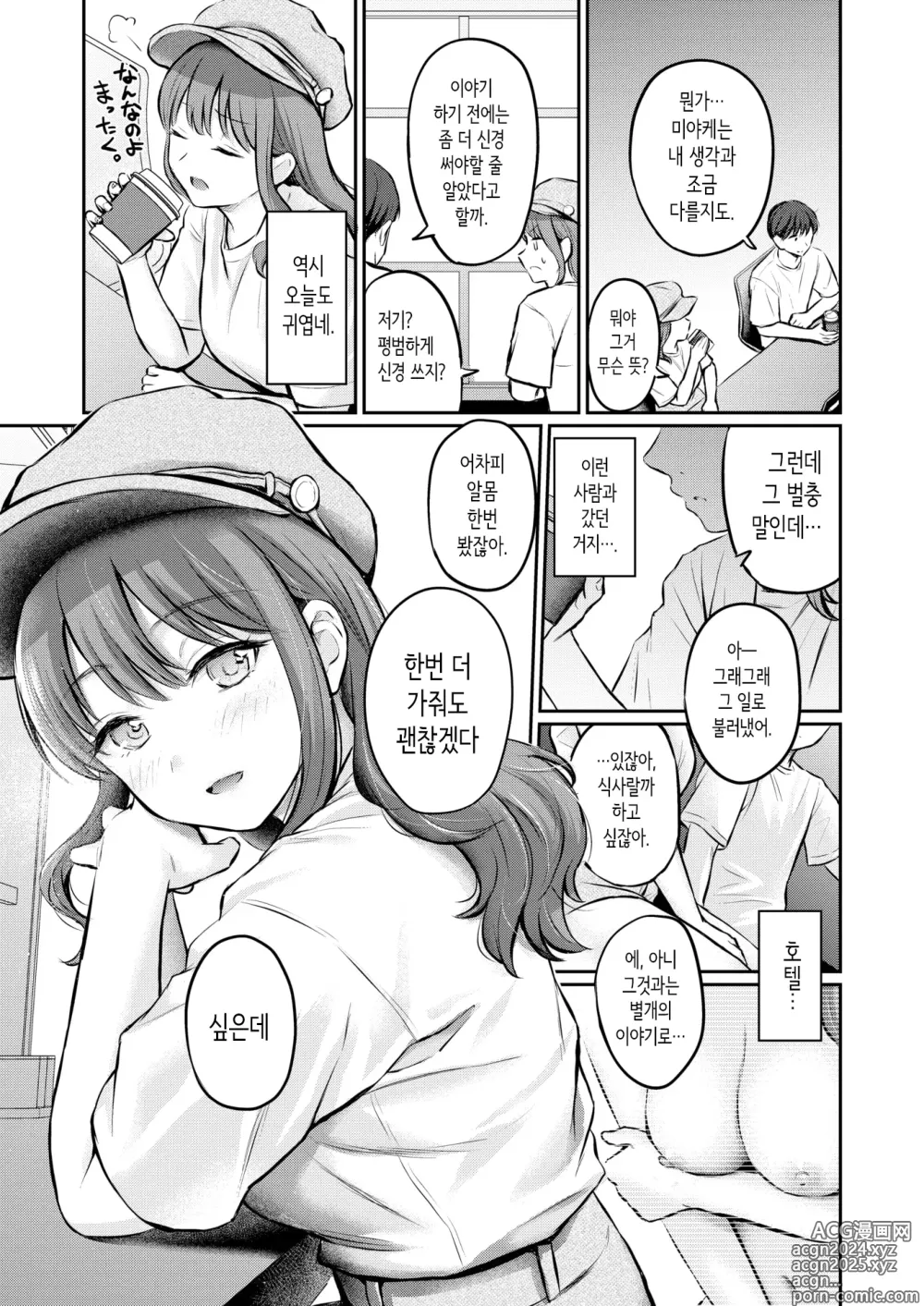 Page 11 of manga Bitter&Honey