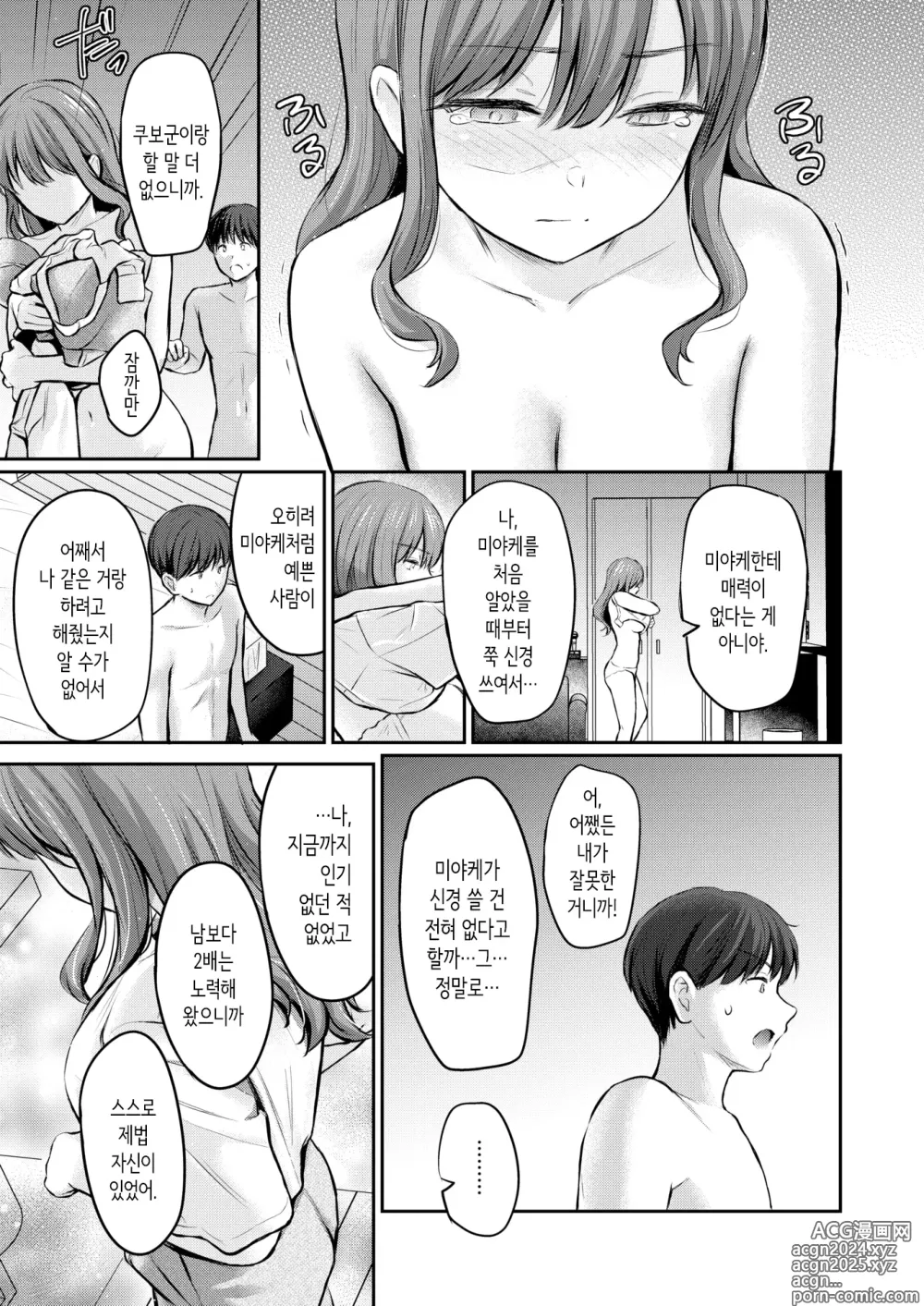 Page 13 of manga Bitter&Honey