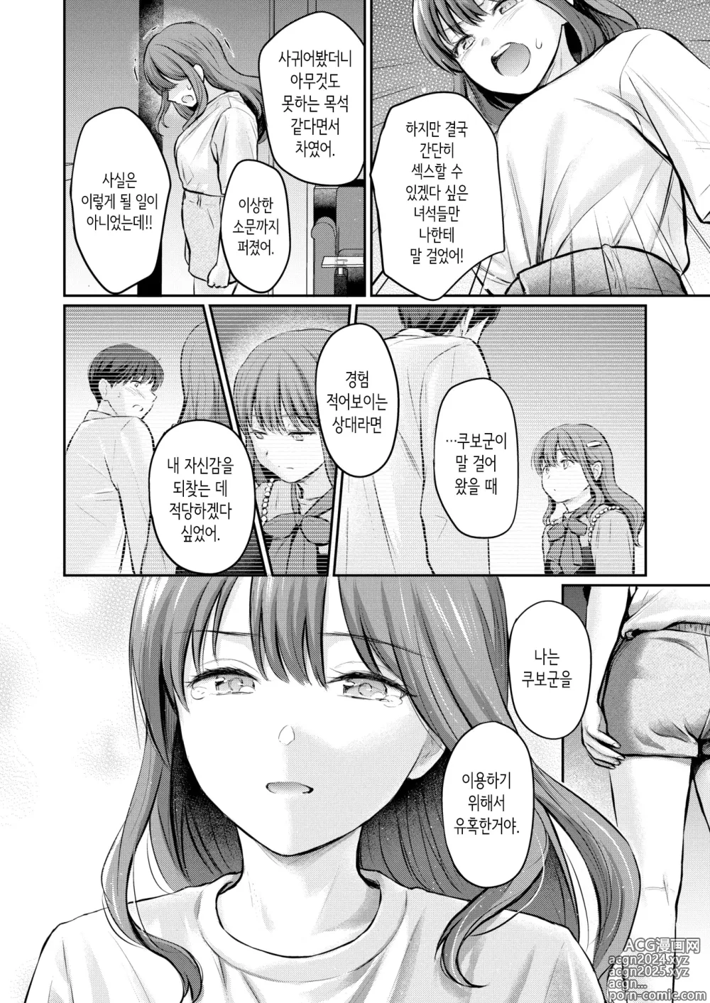 Page 14 of manga Bitter&Honey