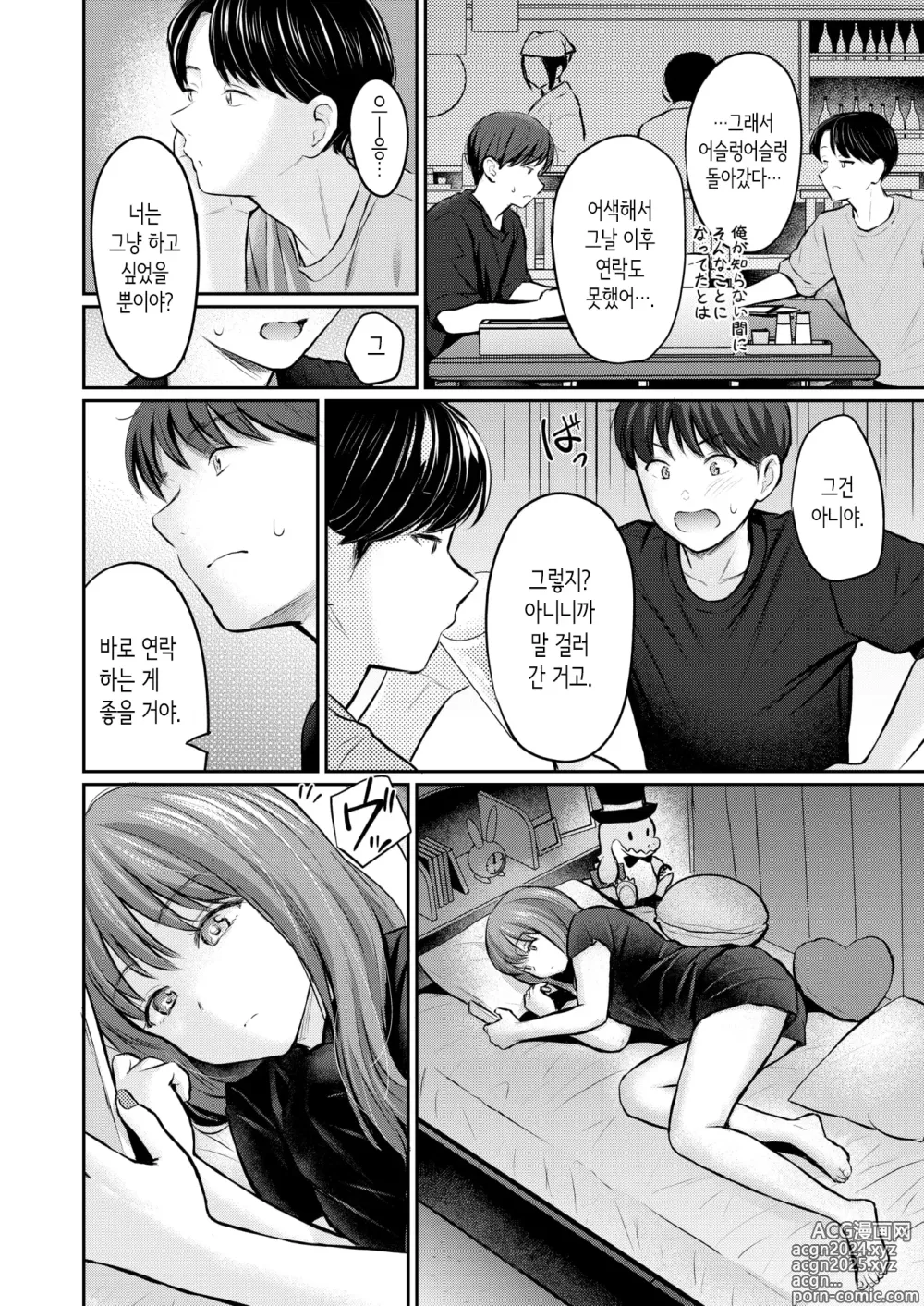 Page 16 of manga Bitter&Honey