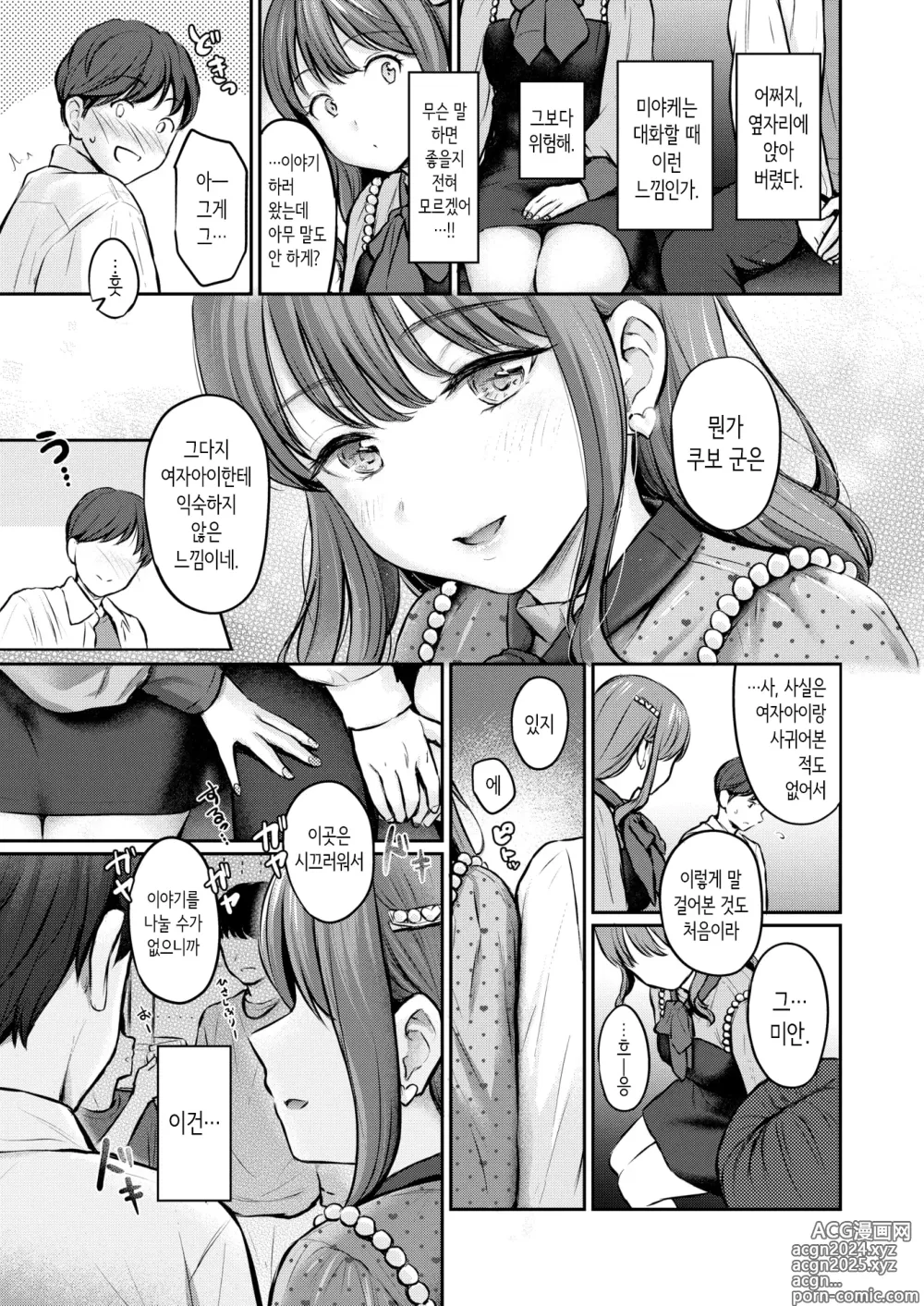 Page 3 of manga Bitter&Honey