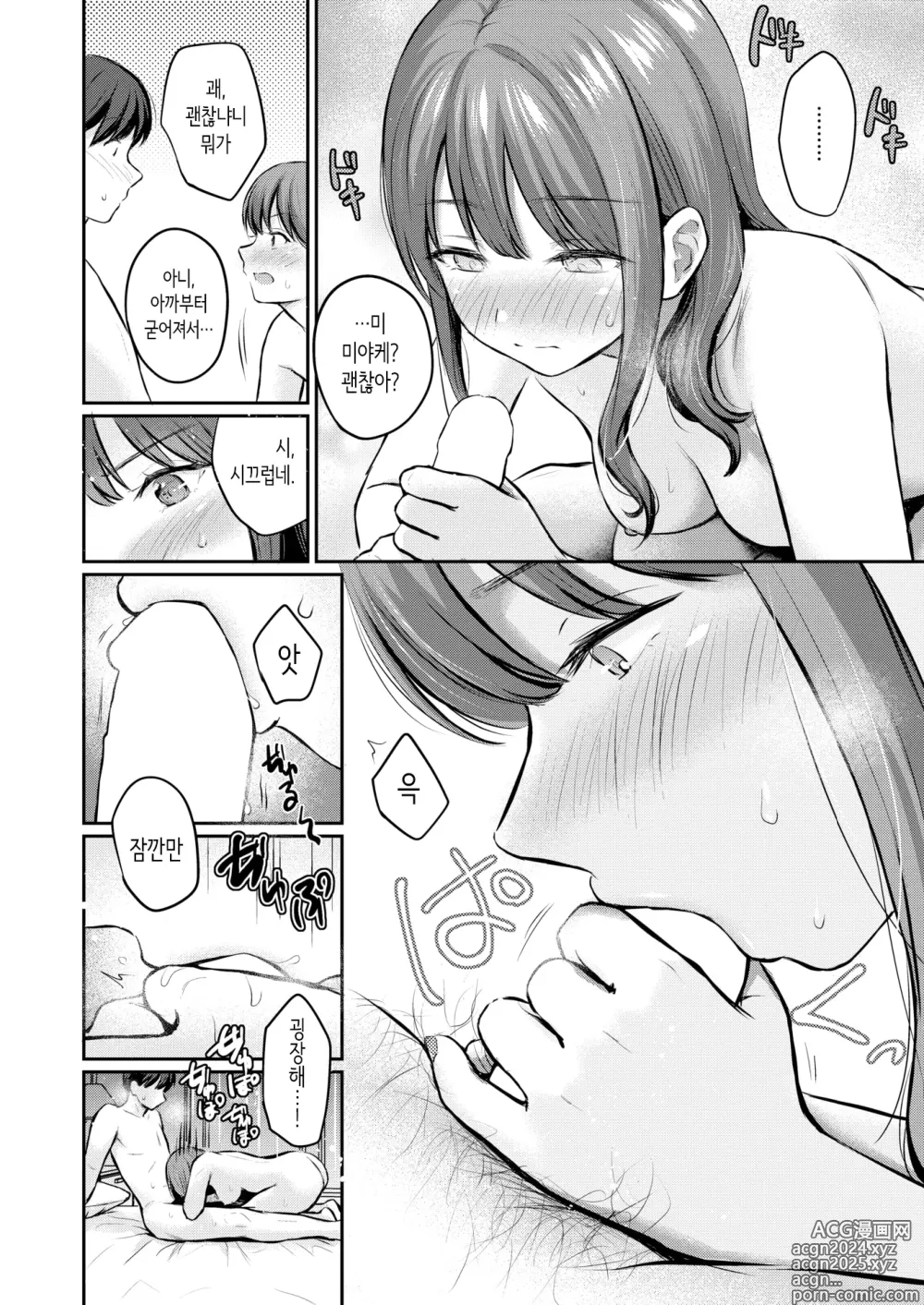 Page 22 of manga Bitter&Honey