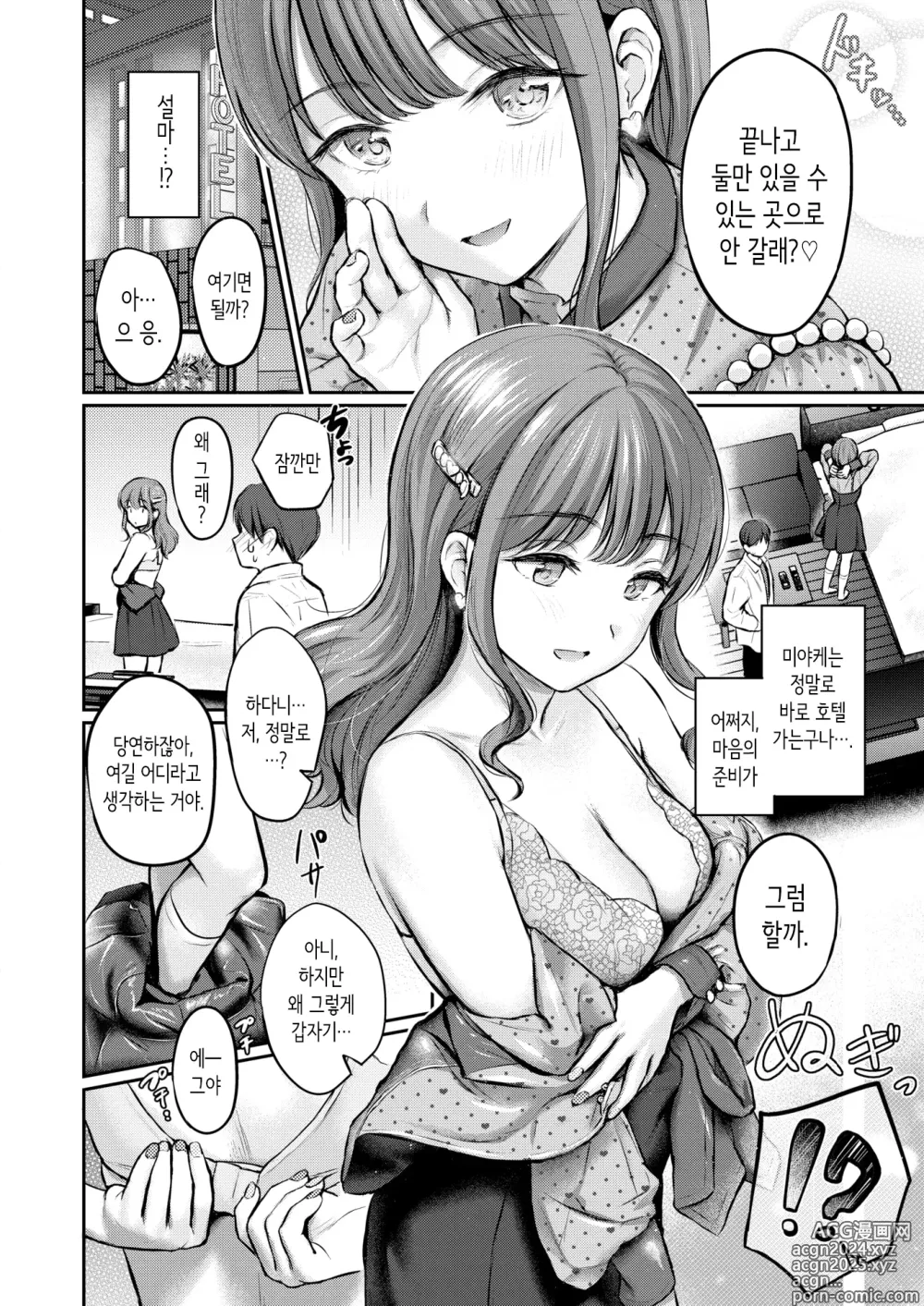 Page 4 of manga Bitter&Honey