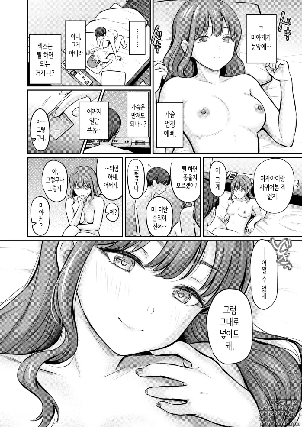 Page 6 of manga Bitter&Honey