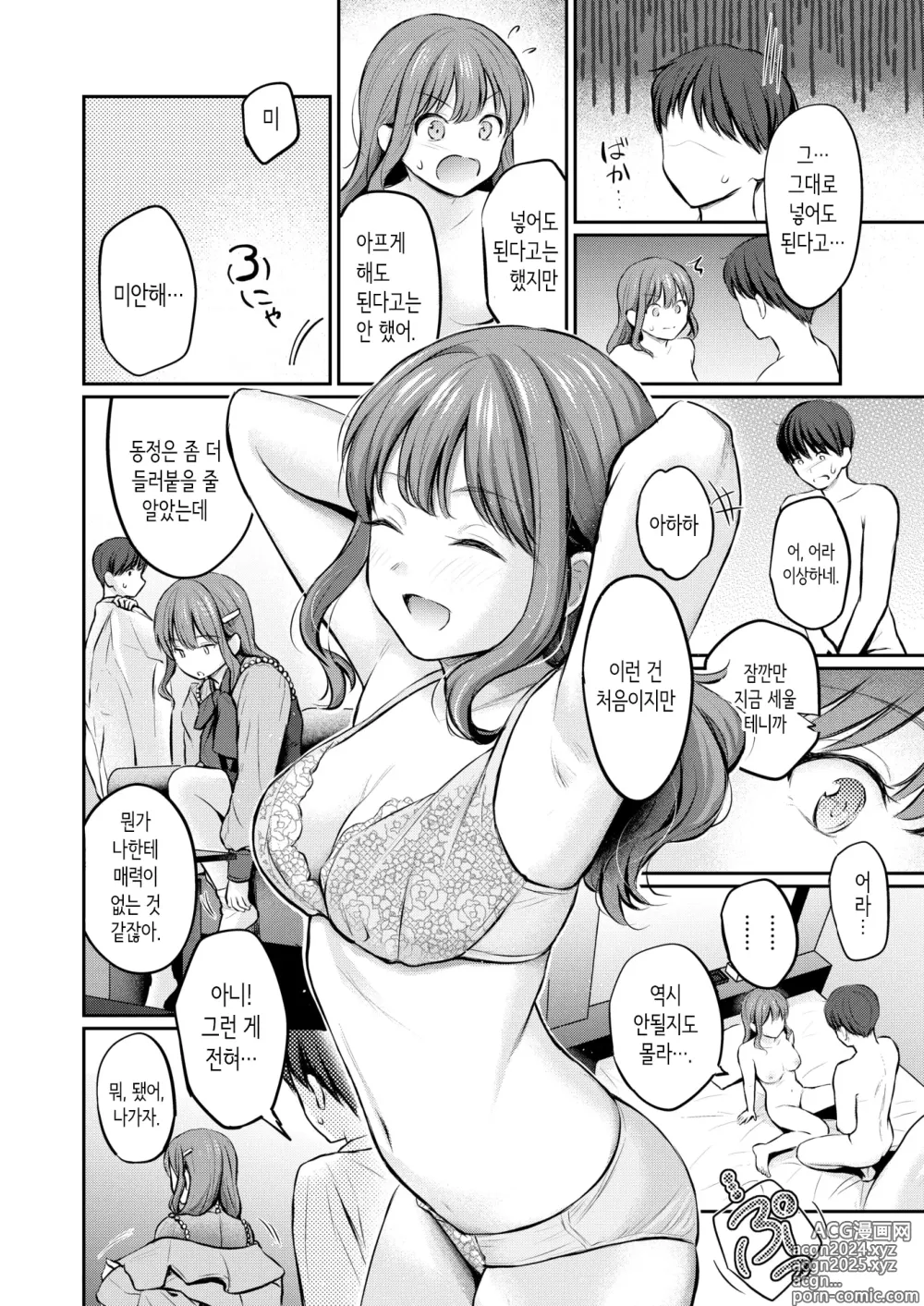 Page 8 of manga Bitter&Honey