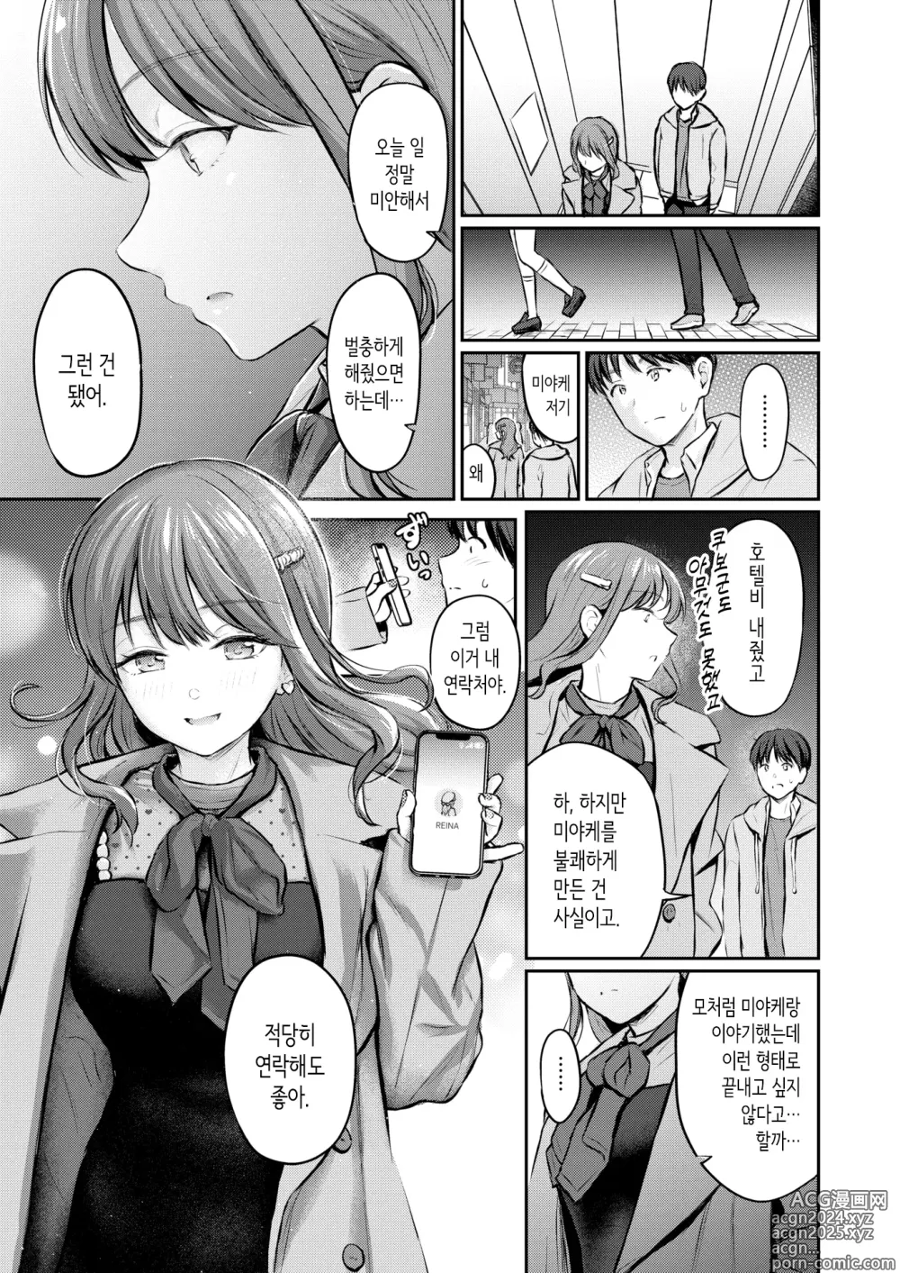 Page 9 of manga Bitter&Honey