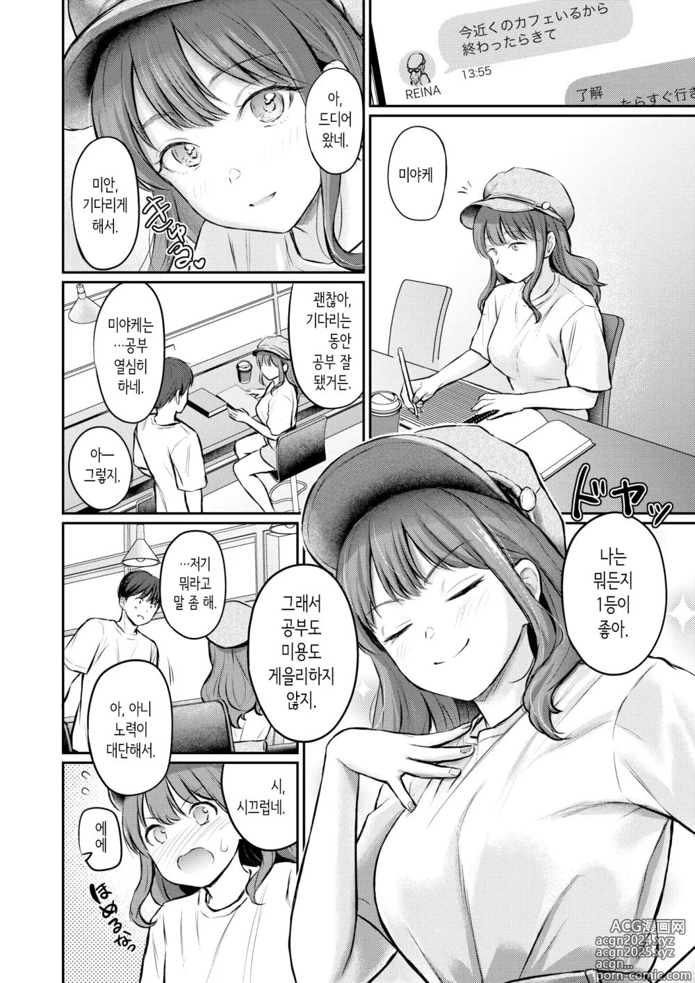 Page 10 of manga Bitter&Honey