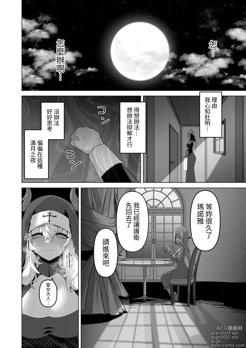 Page 16 of doujinshi Sono Karada de Sister  wa Muri desho