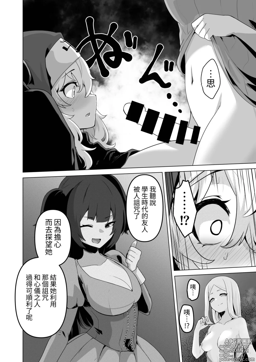 Page 24 of doujinshi Sono Karada de Sister  wa Muri desho