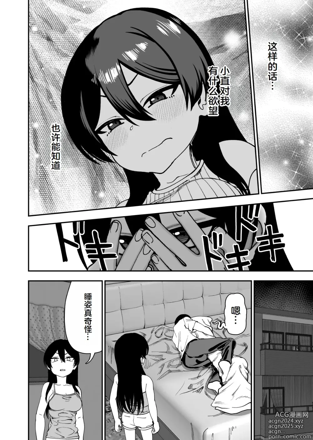 Page 13 of doujinshi Furutori-san to Natsuyasumi Koubi Gasshuku