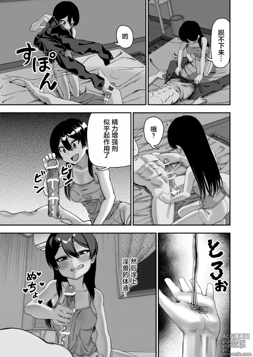 Page 14 of doujinshi Furutori-san to Natsuyasumi Koubi Gasshuku