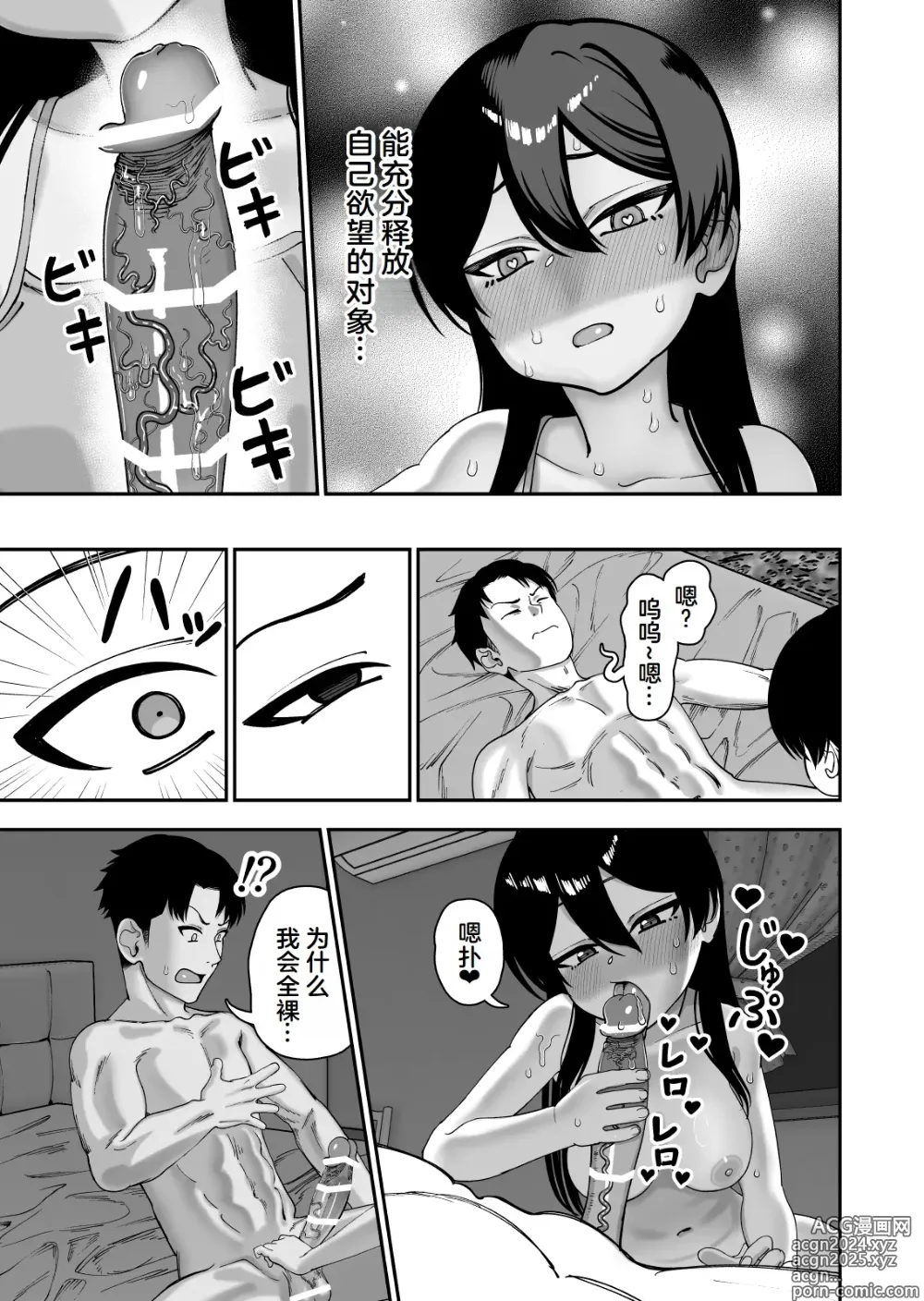 Page 16 of doujinshi Furutori-san to Natsuyasumi Koubi Gasshuku