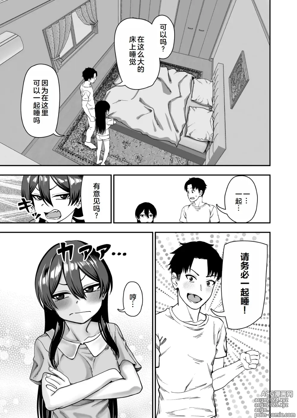 Page 6 of doujinshi Furutori-san to Natsuyasumi Koubi Gasshuku