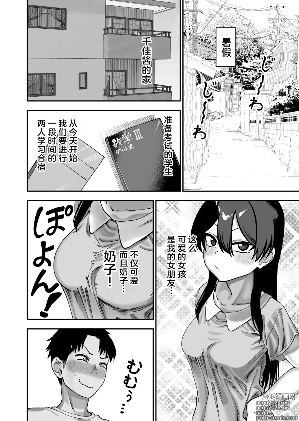 Page 7 of doujinshi Furutori-san to Natsuyasumi Koubi Gasshuku