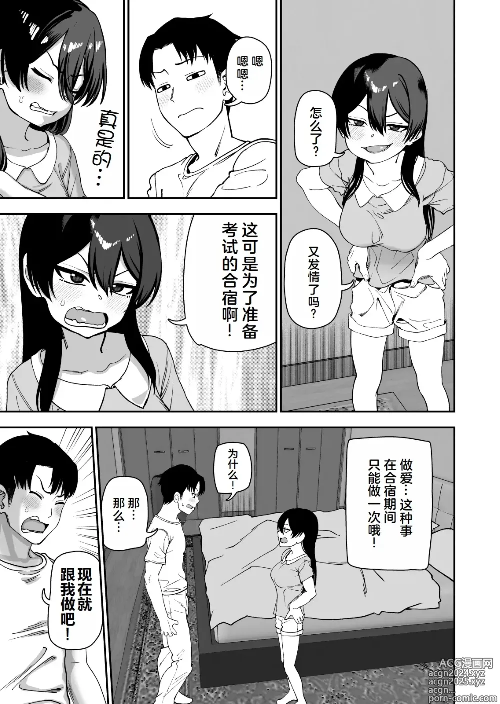 Page 8 of doujinshi Furutori-san to Natsuyasumi Koubi Gasshuku