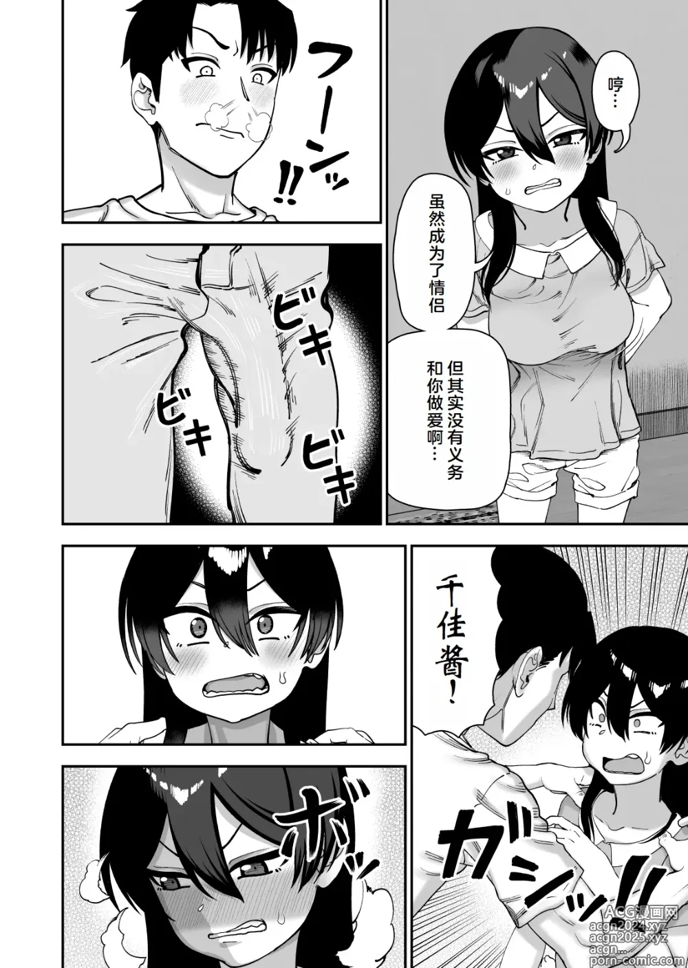 Page 9 of doujinshi Furutori-san to Natsuyasumi Koubi Gasshuku