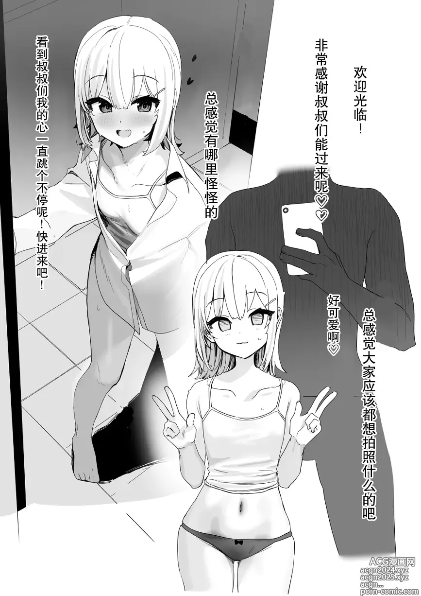 Page 4 of doujinshi Ecchi Daisuki   Vtuber ga  Papakatsu Shitara