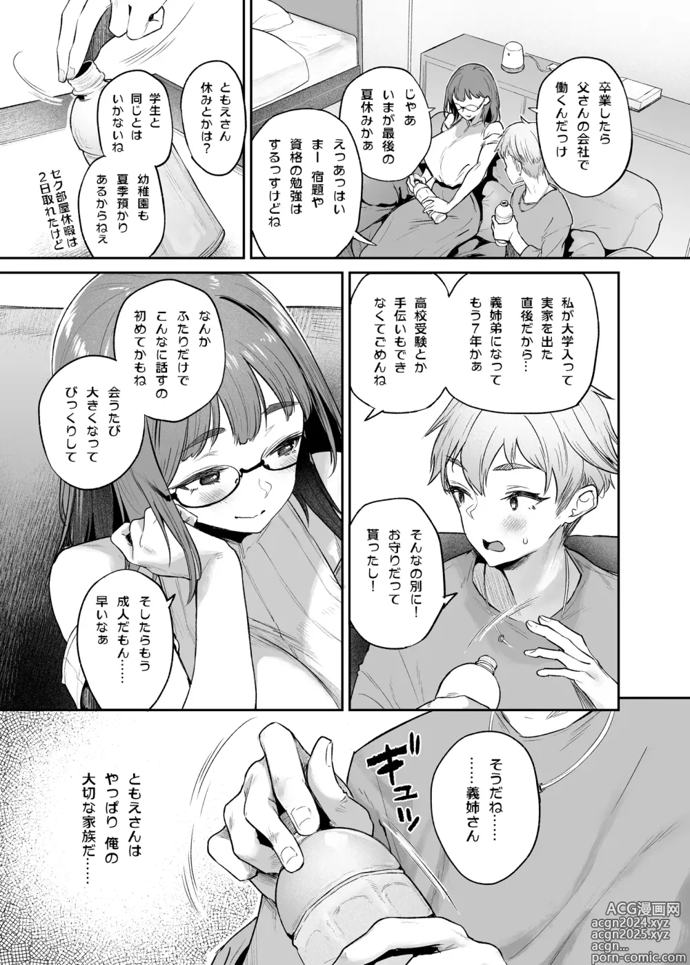 Page 11 of doujinshi Vacances wa Sex Shinaito Derarenai Heya de