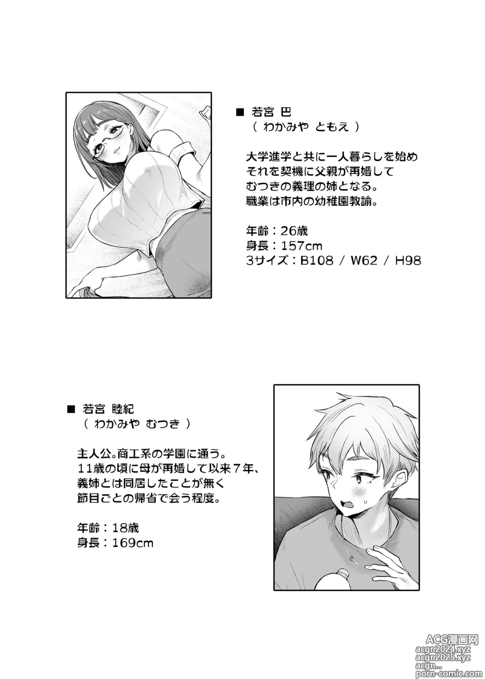 Page 4 of doujinshi Vacances wa Sex Shinaito Derarenai Heya de