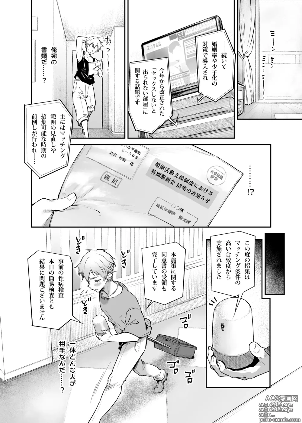 Page 8 of doujinshi Vacances wa Sex Shinaito Derarenai Heya de