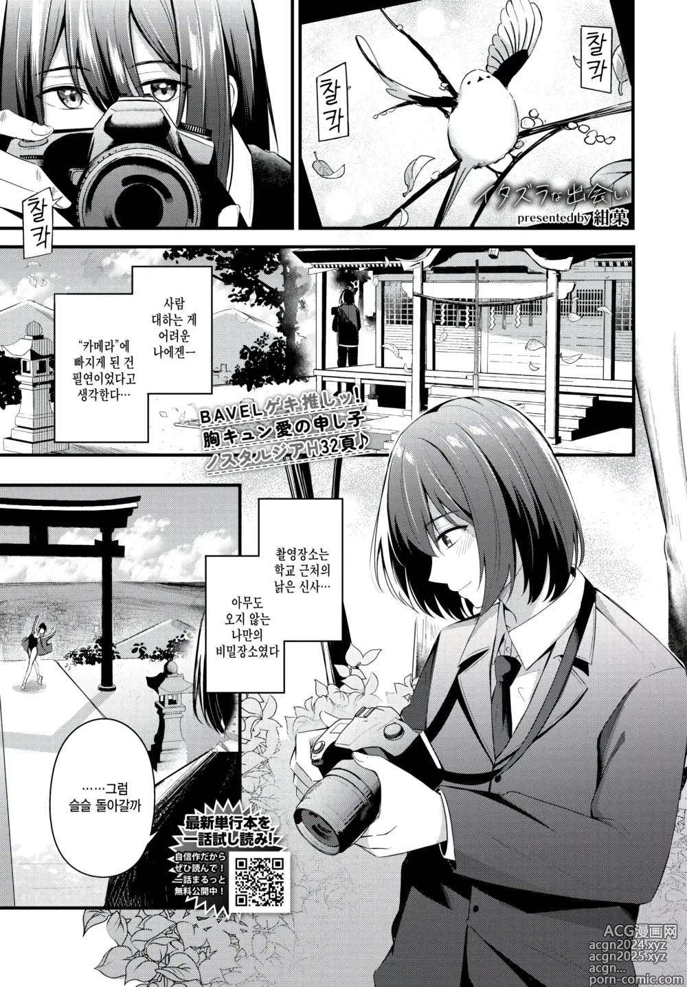 Page 1 of manga Itazura na deai