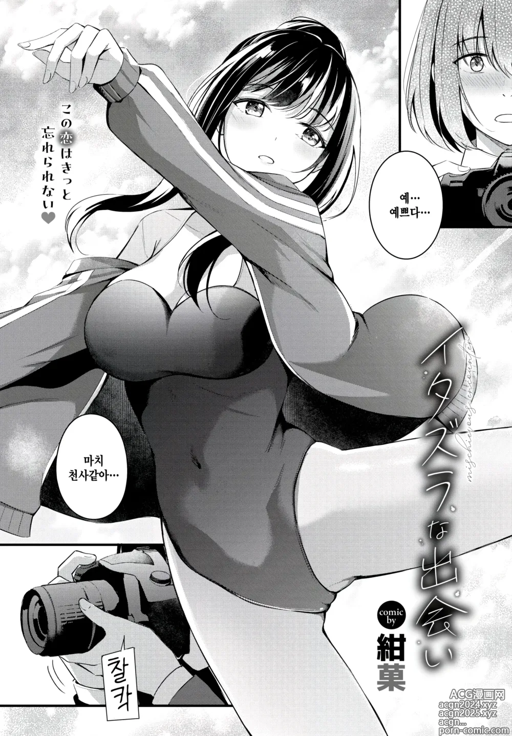 Page 2 of manga Itazura na deai