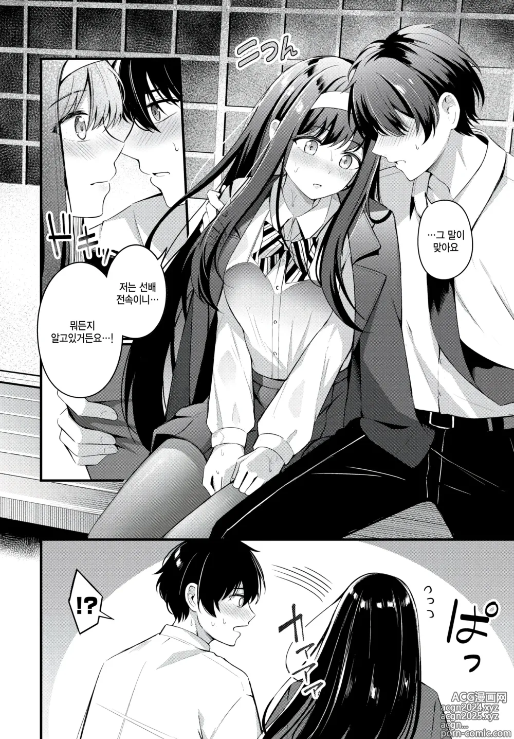 Page 12 of manga Itazura na deai