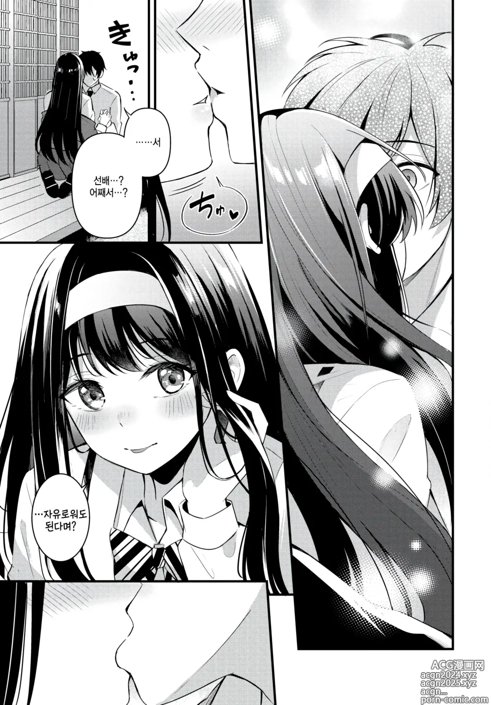 Page 15 of manga Itazura na deai