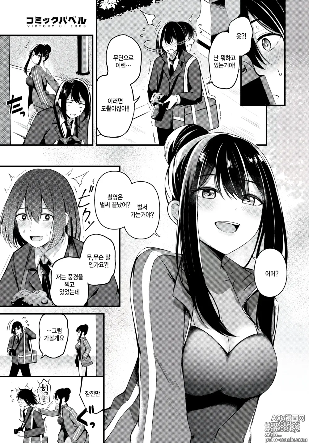 Page 3 of manga Itazura na deai