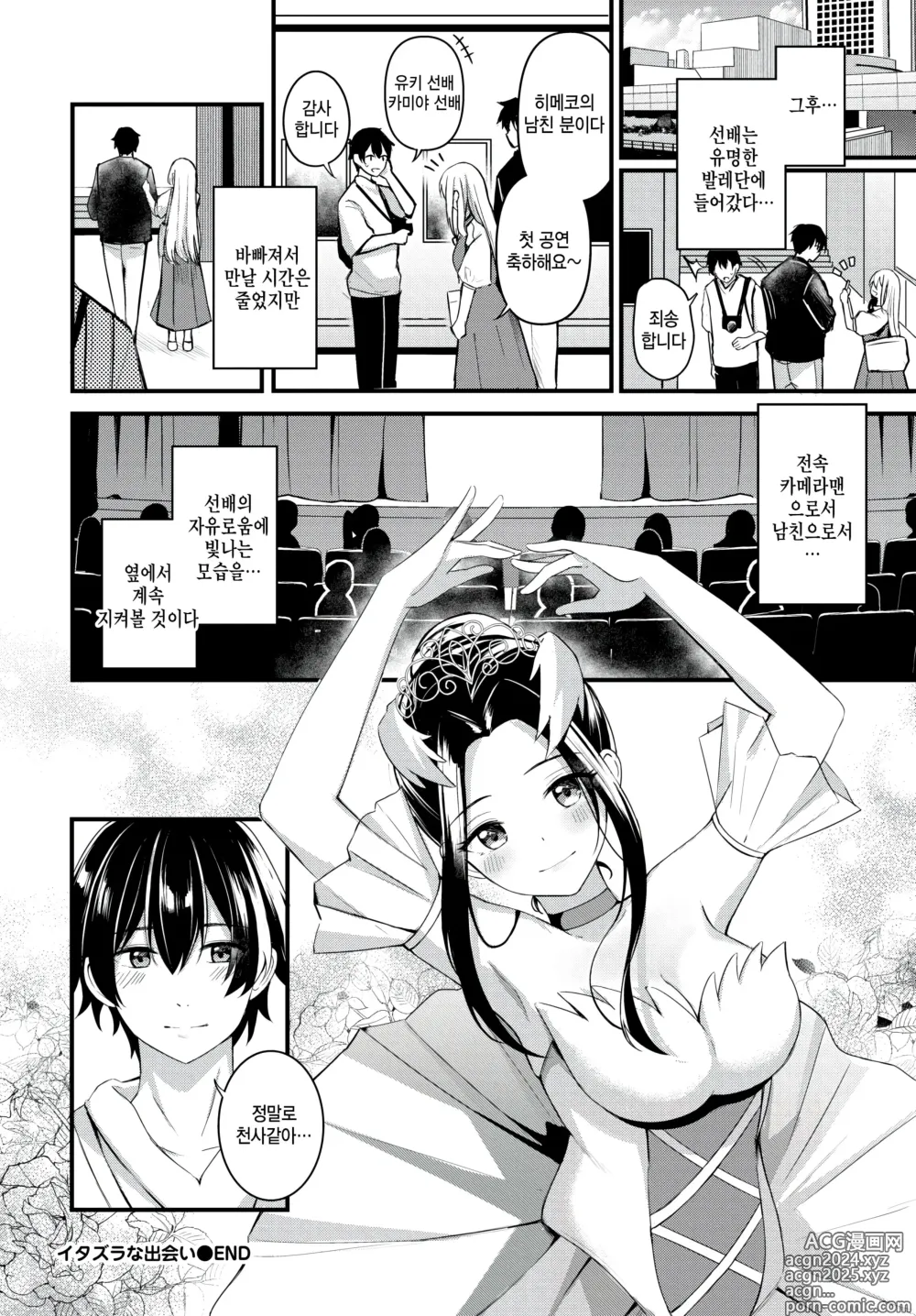 Page 32 of manga Itazura na deai