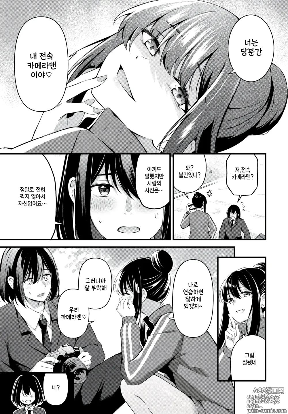 Page 5 of manga Itazura na deai